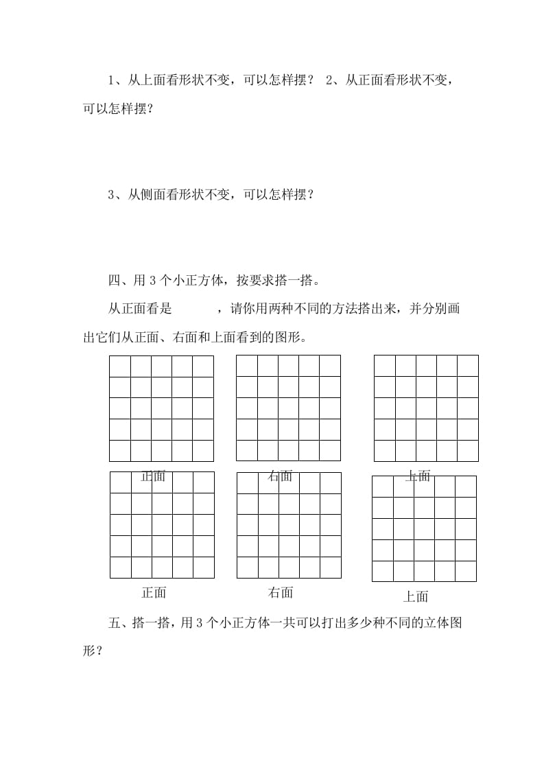 图片[2]-四年级数学下册4.21我说你搭课时练-学霸吧