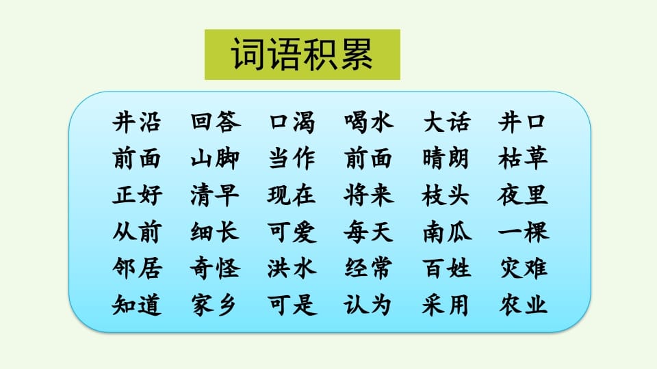 图片[2]-二年级语文上册词语专项复习（部编）-学霸吧
