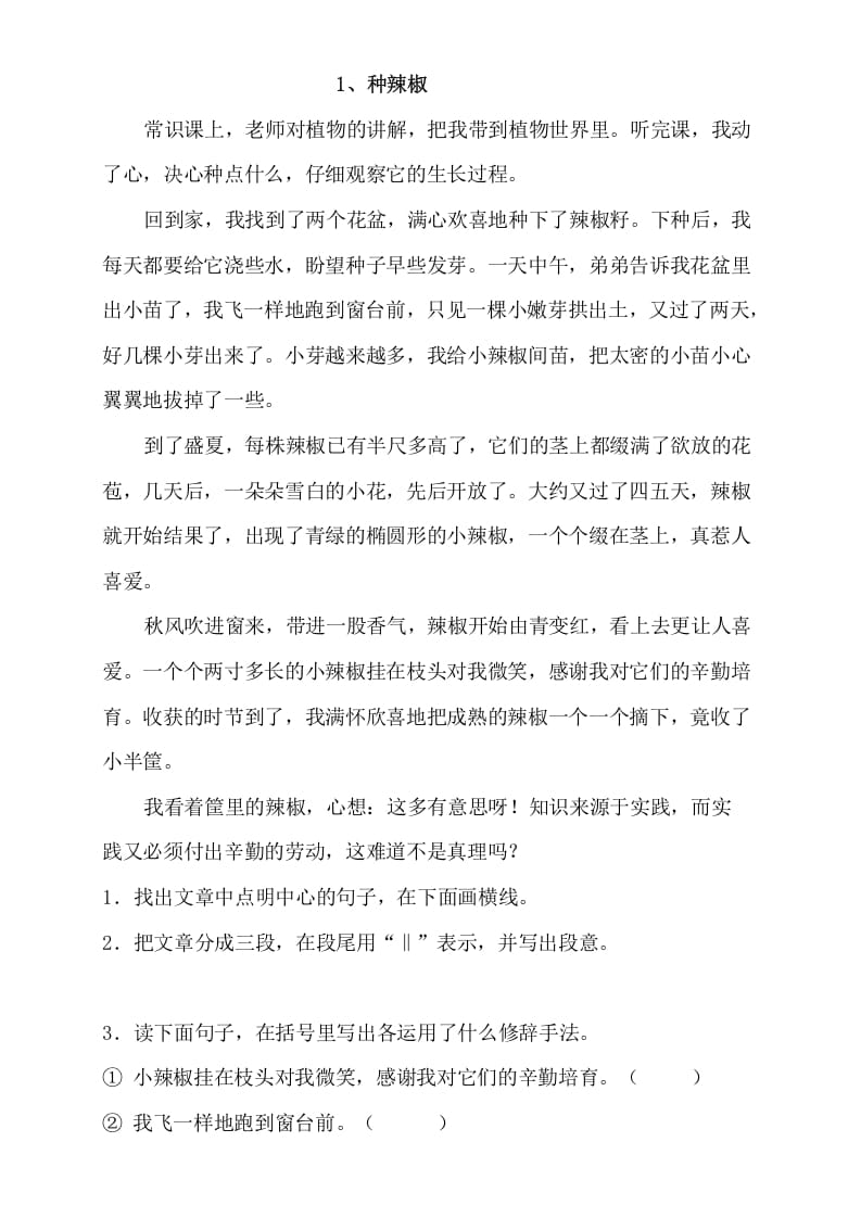 三年级语文上册阅读题及答案4（10篇）（部编版）-学霸吧