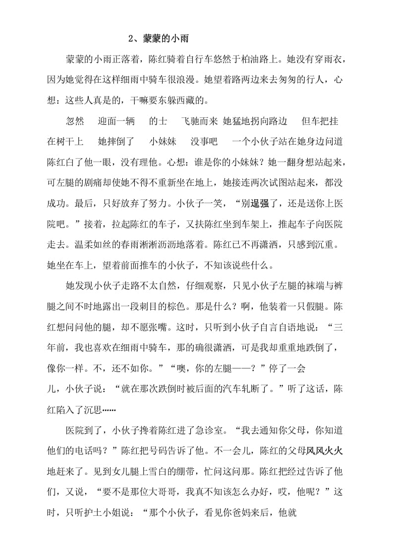图片[2]-三年级语文上册阅读题及答案4（10篇）（部编版）-学霸吧