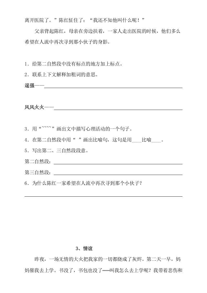 图片[3]-三年级语文上册阅读题及答案4（10篇）（部编版）-学霸吧