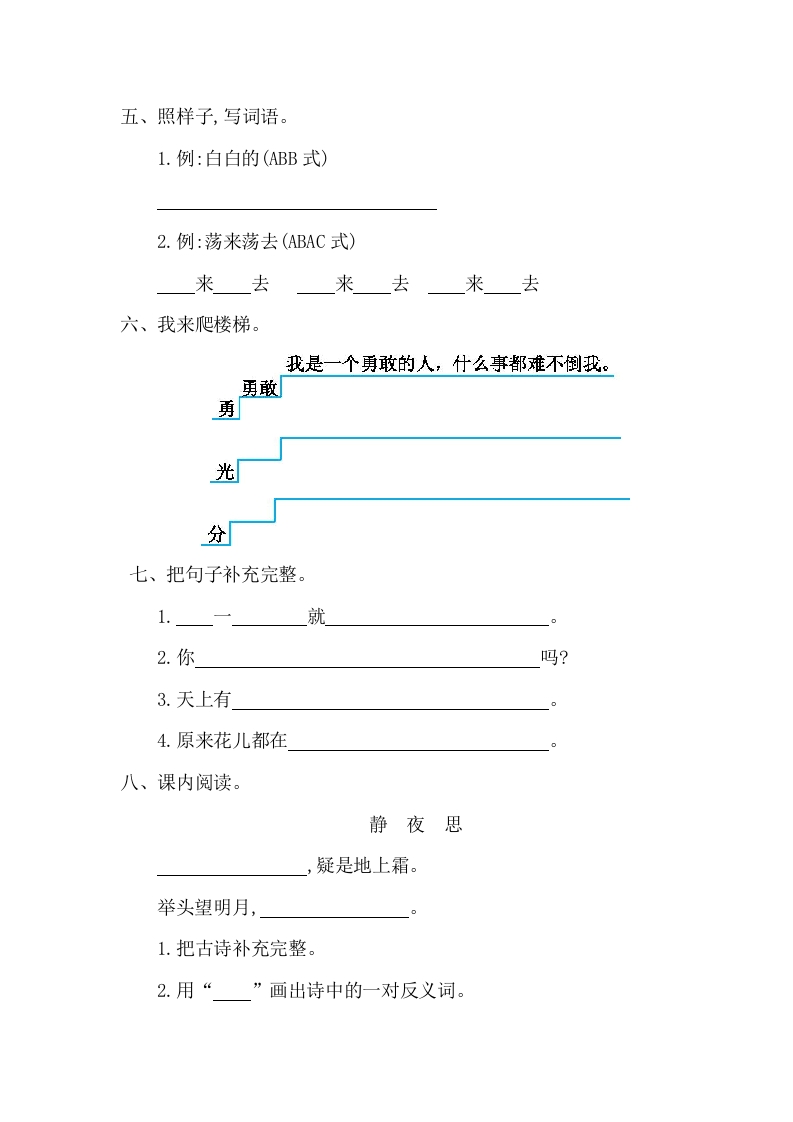 图片[2]-一年级语文下册第四单元提升练习一-学霸吧