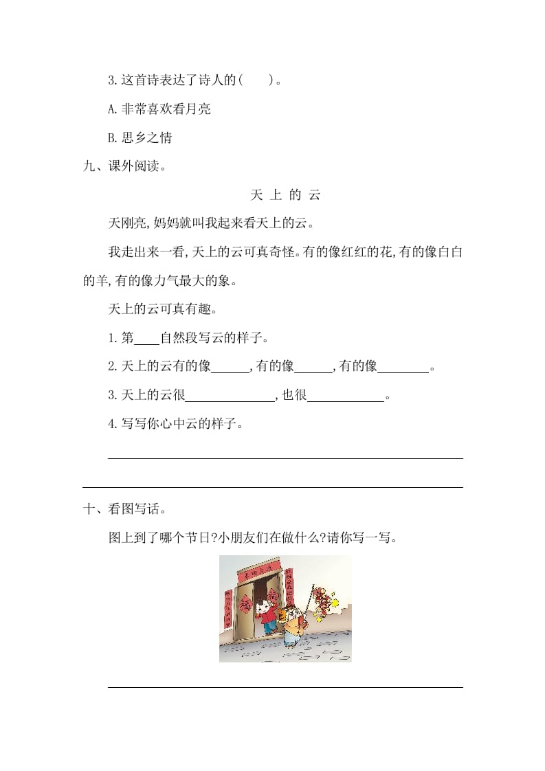 图片[3]-一年级语文下册第四单元提升练习一-学霸吧