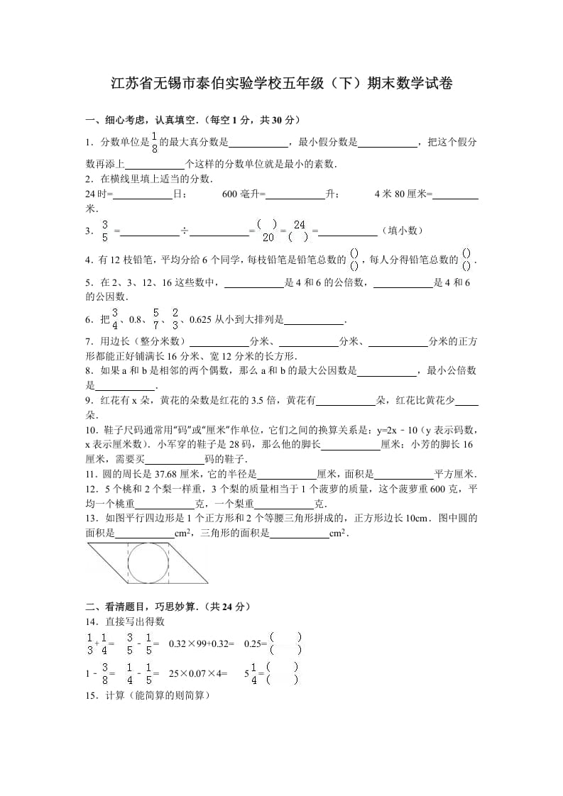 五年级数学下册苏教版下学期期末测试卷16-学霸吧