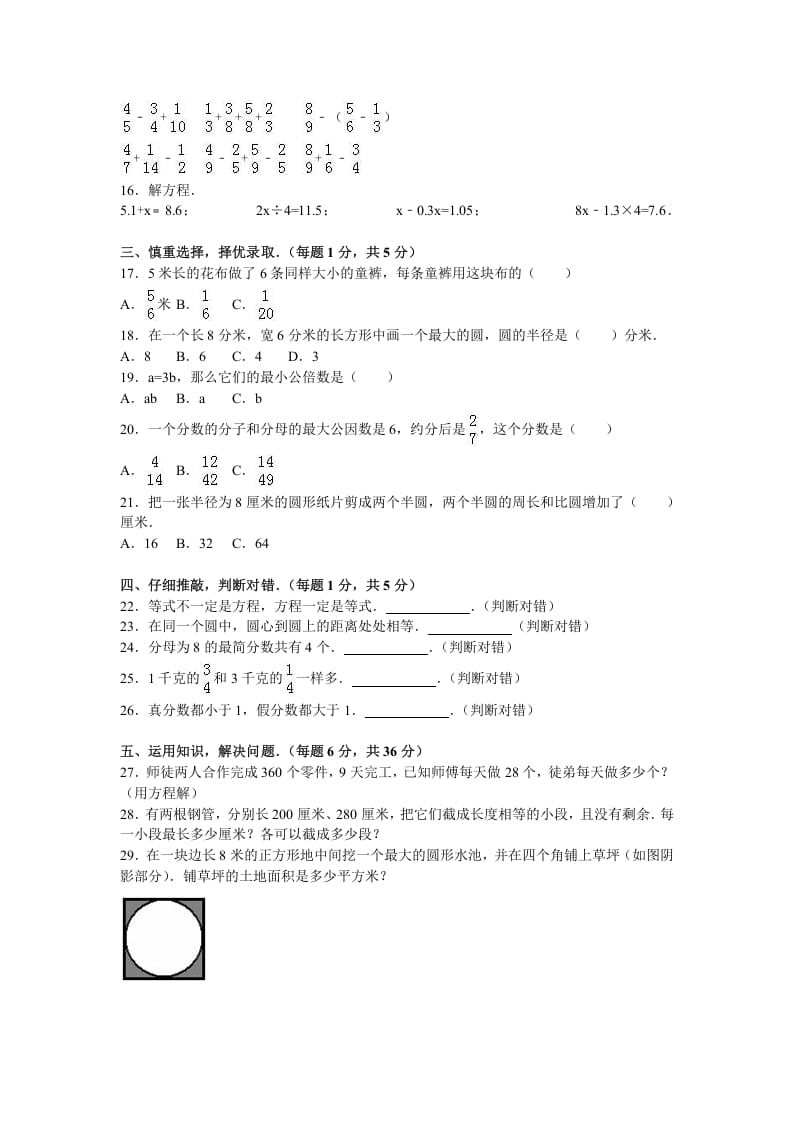 图片[2]-五年级数学下册苏教版下学期期末测试卷16-学霸吧