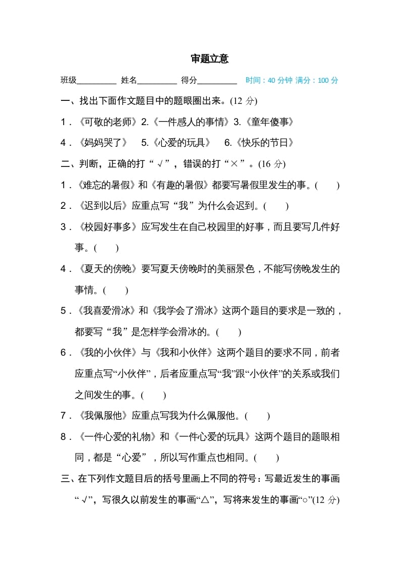 五年级语文上册审题立意（部编版）-学霸吧