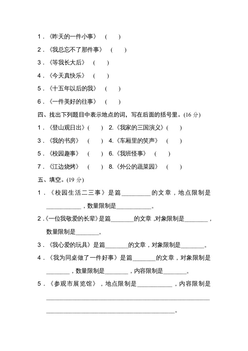 图片[2]-五年级语文上册审题立意（部编版）-学霸吧