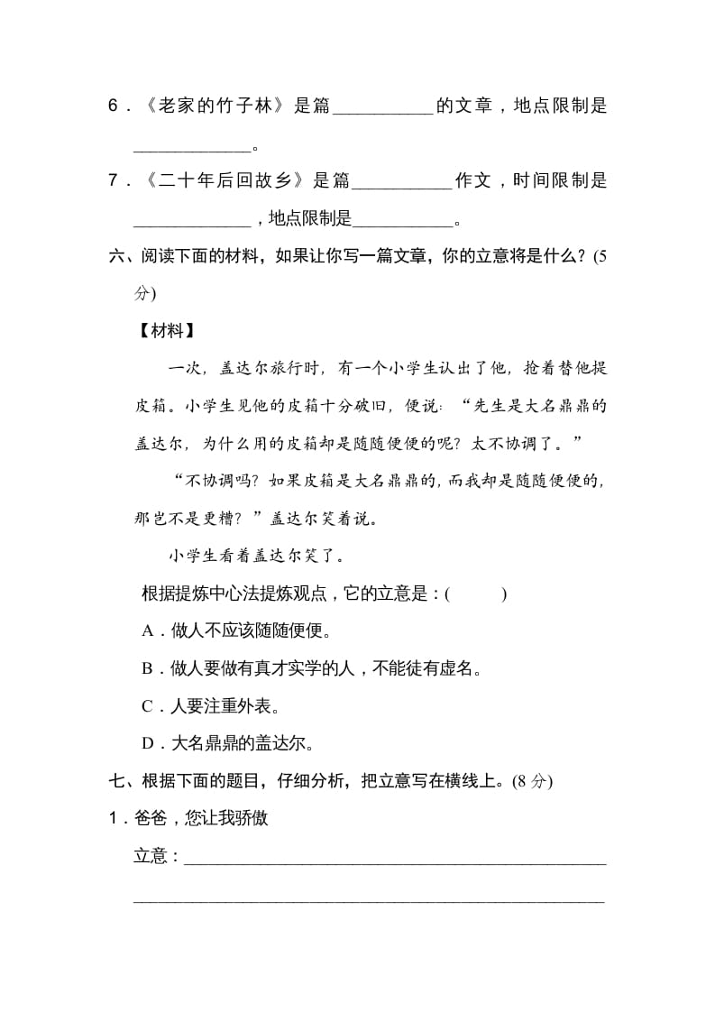 图片[3]-五年级语文上册审题立意（部编版）-学霸吧