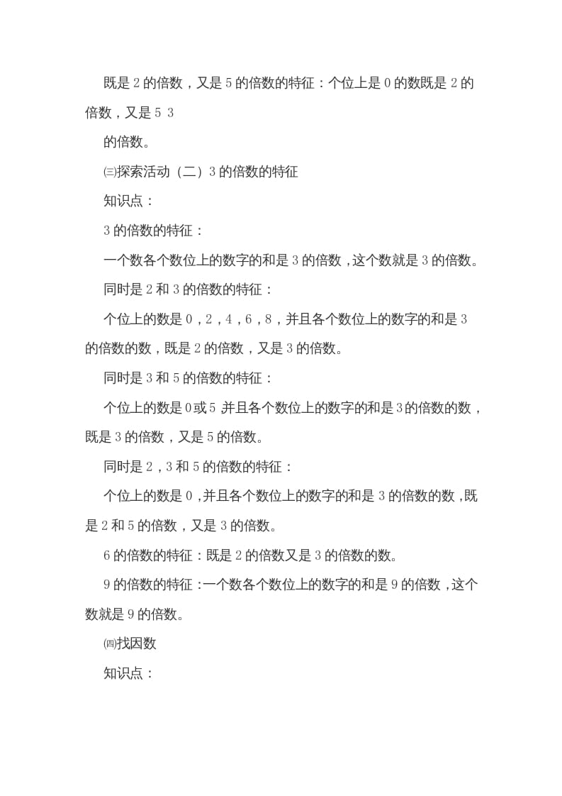 图片[2]-五年级数学上册第三单元倍数和因数（北师大版）-学霸吧