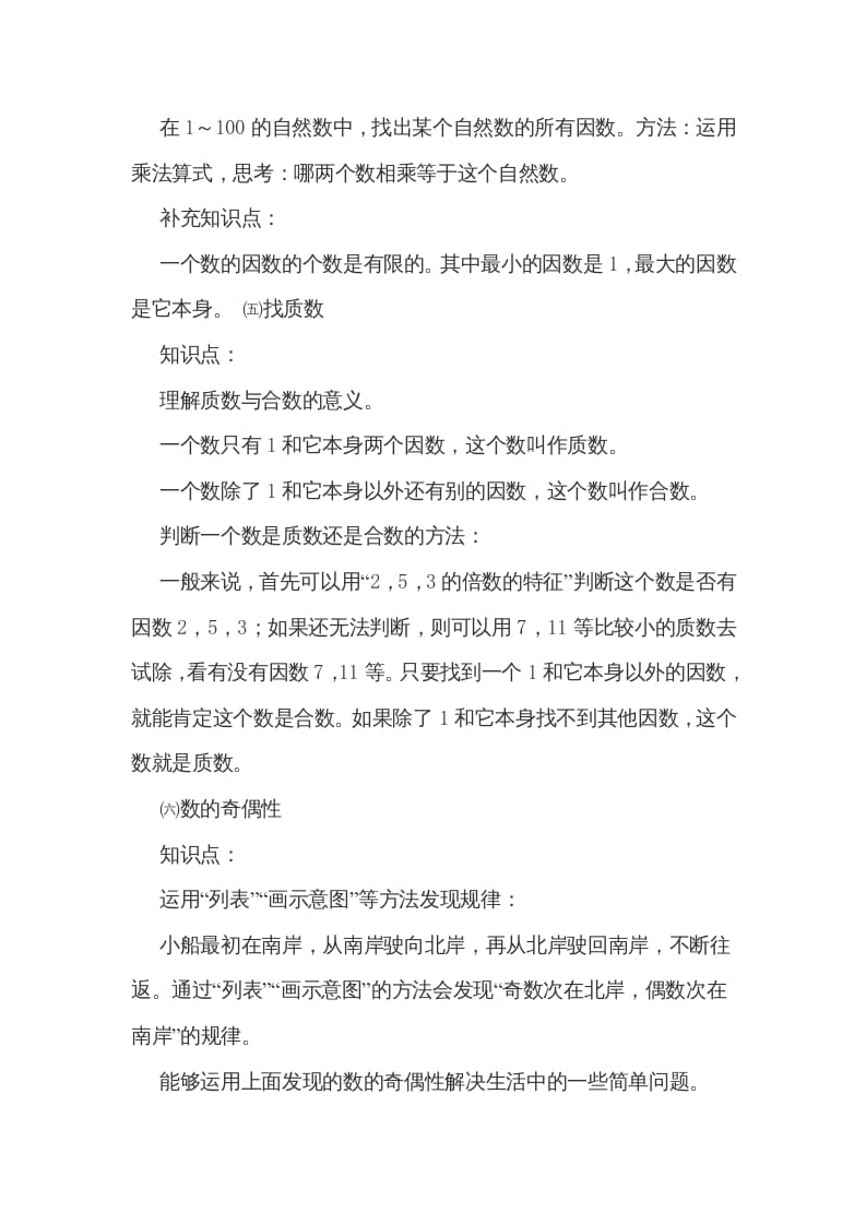图片[3]-五年级数学上册第三单元倍数和因数（北师大版）-学霸吧