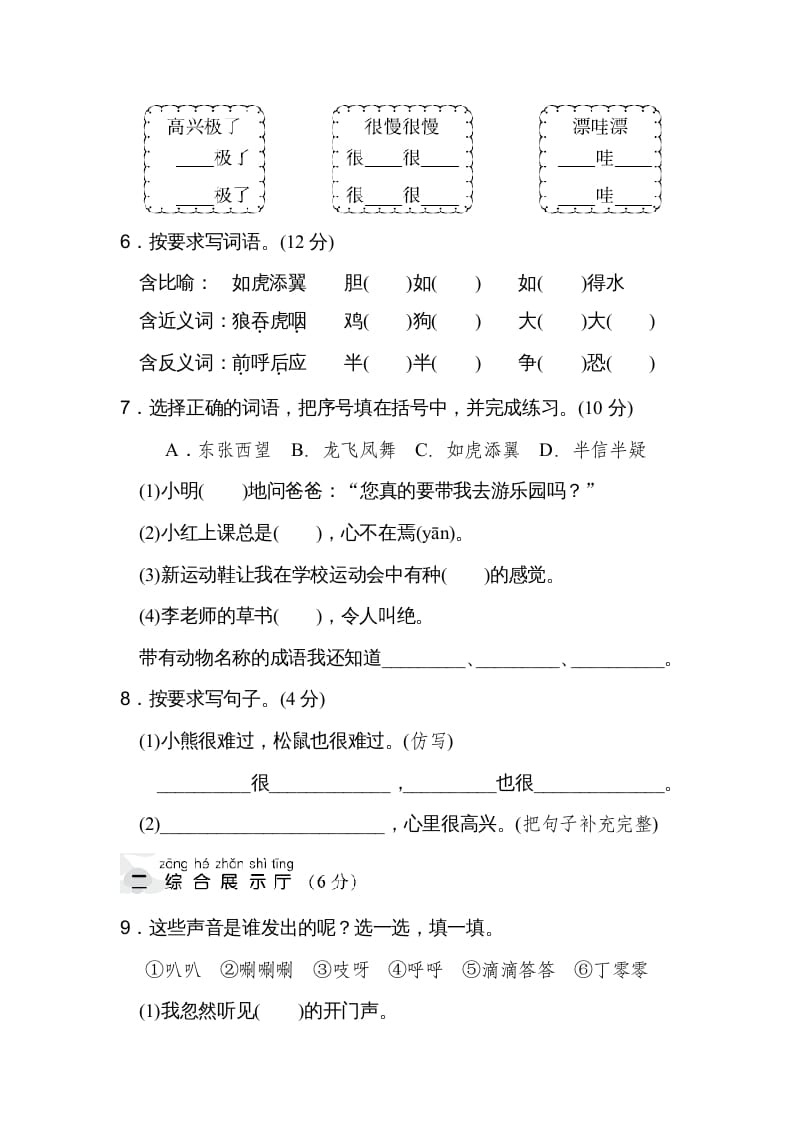 图片[2]-二年级语文上册达标检测卷(8)（部编）-学霸吧