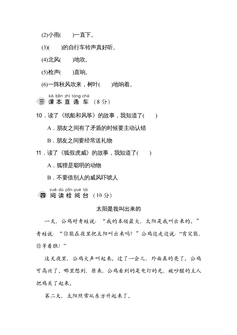 图片[3]-二年级语文上册达标检测卷(8)（部编）-学霸吧