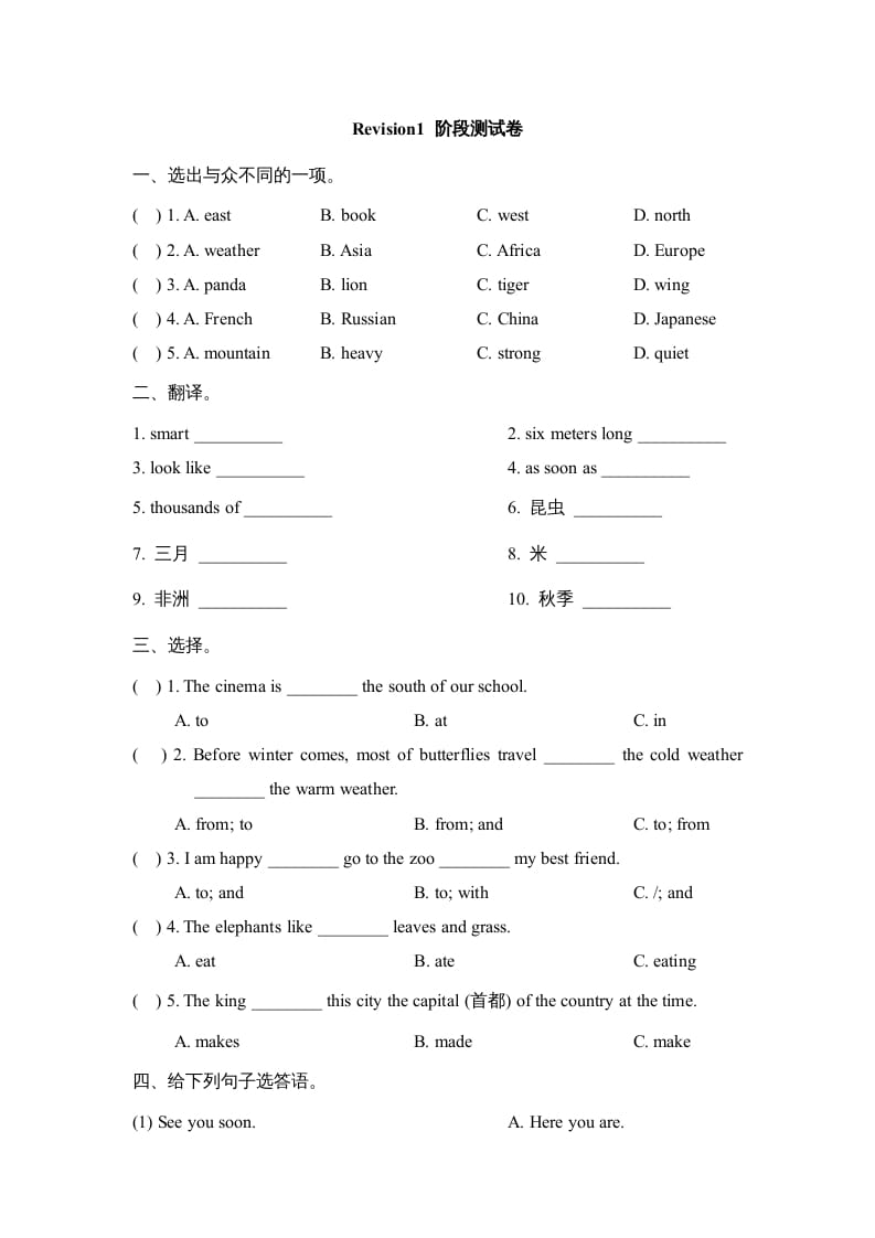 六年级英语上册Revision1_阶段测试卷（人教版一起点）-学霸吧