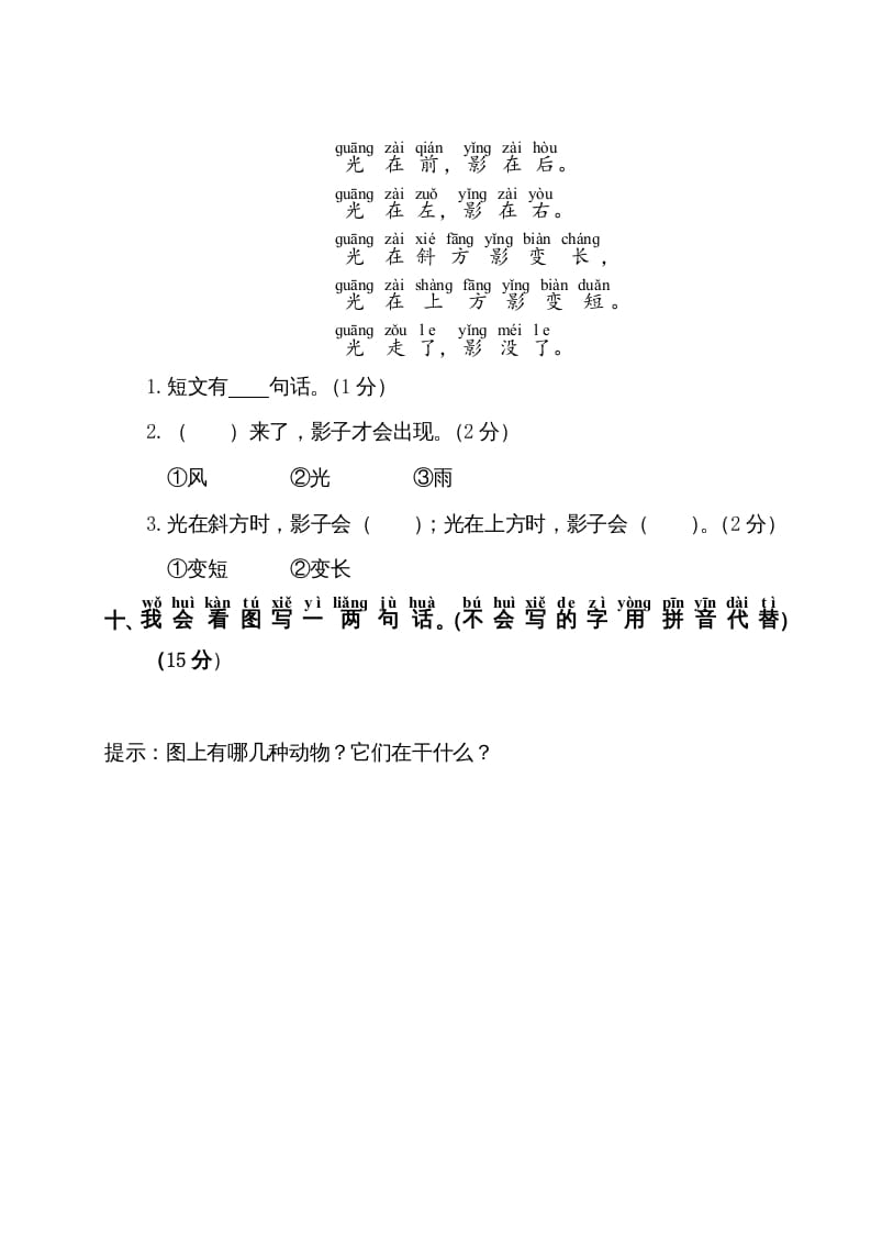 图片[3]-一年级语文上册第6单元测试卷1（部编版）-学霸吧