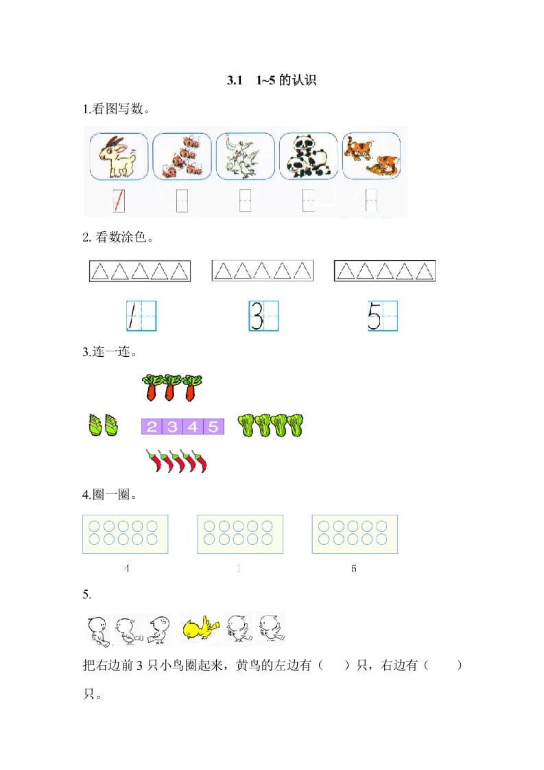一年级数学上册3.11-5的认识（人教版）-学霸吧