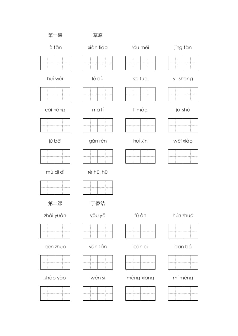 六年级语文上册、看拼音写词语（16页）（部编版）-学霸吧