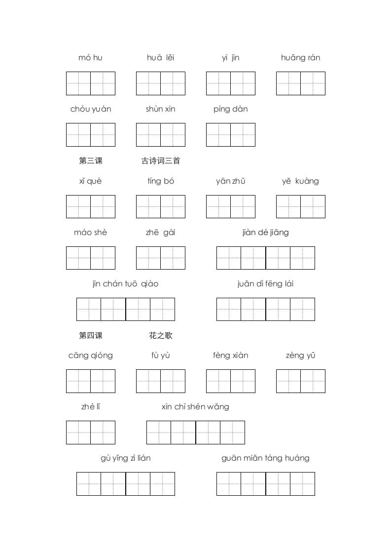 图片[2]-六年级语文上册、看拼音写词语（16页）（部编版）-学霸吧