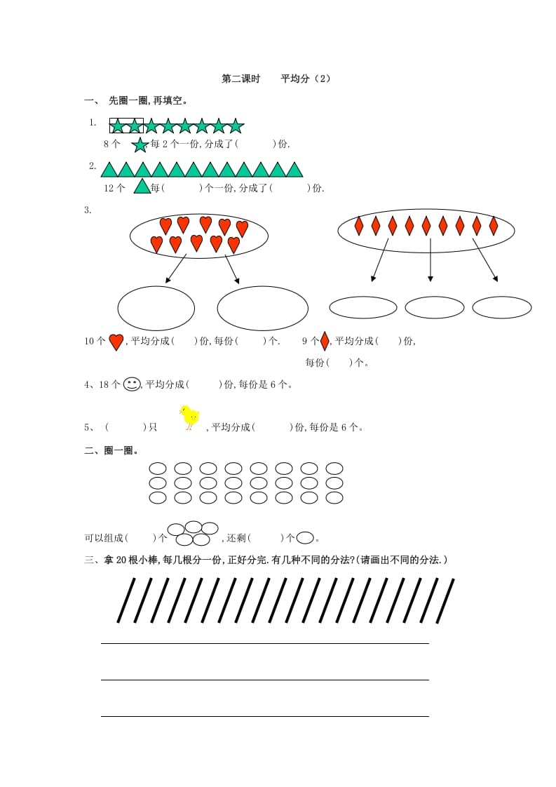 二年级数学下册2.2平均分（2）-学霸吧