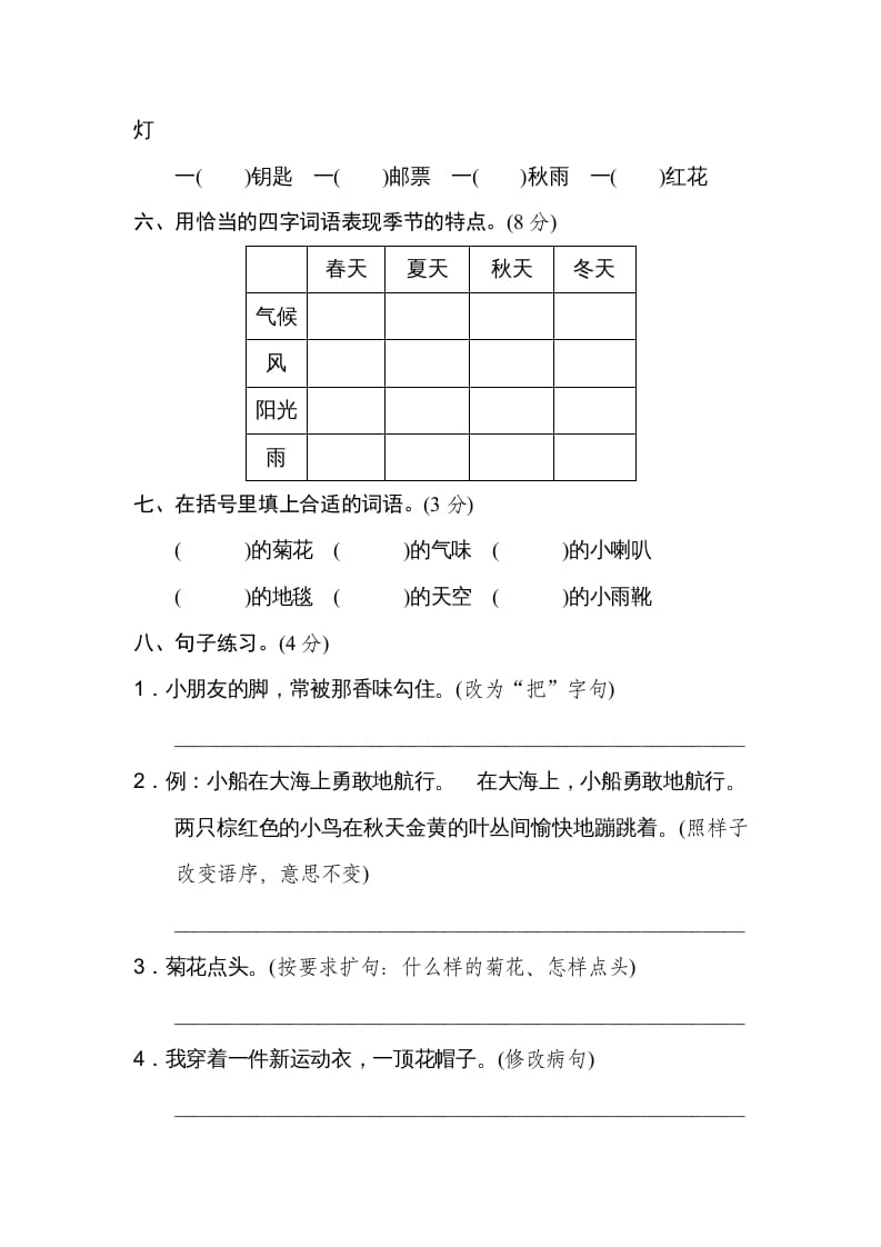图片[2]-三年级语文上册第二单元达标检测卷（一）（部编版）-学霸吧