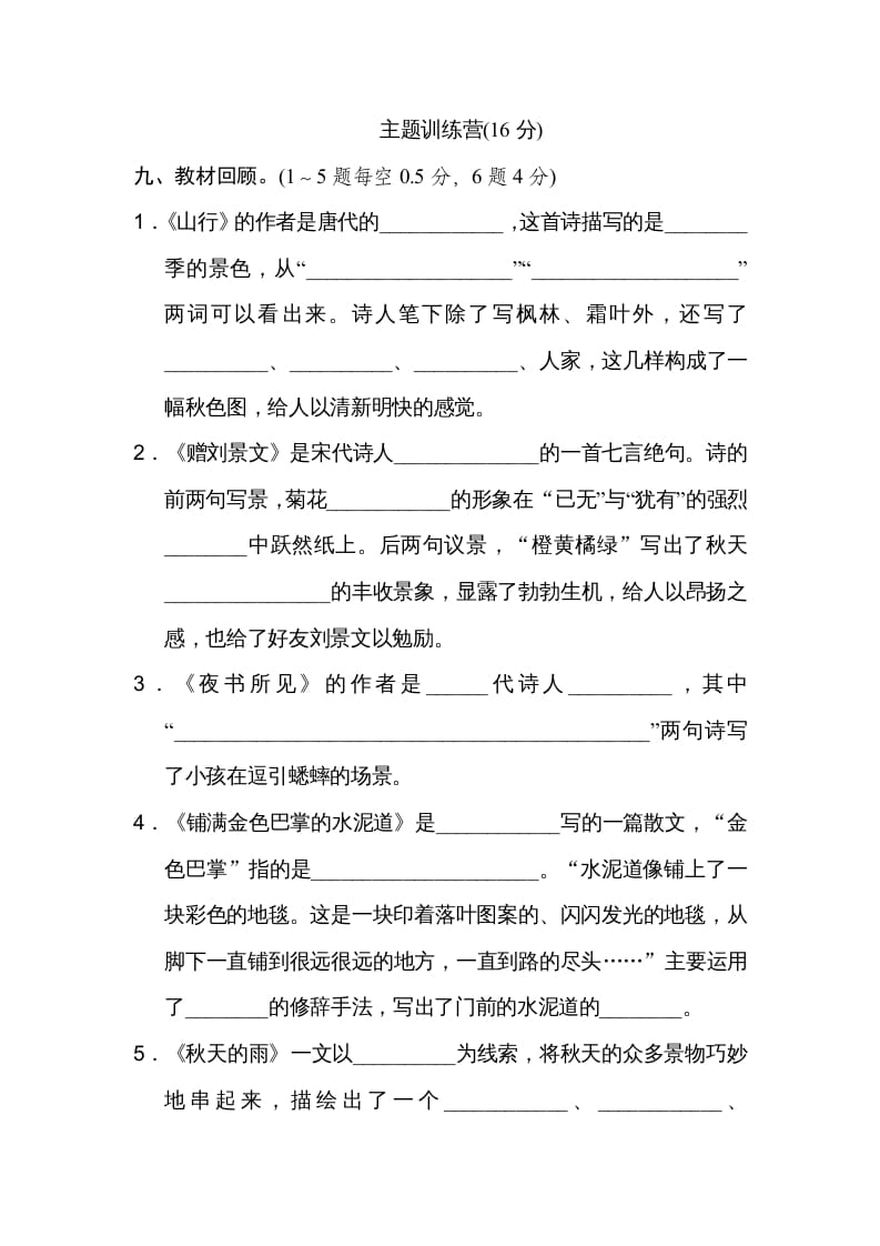 图片[3]-三年级语文上册第二单元达标检测卷（一）（部编版）-学霸吧
