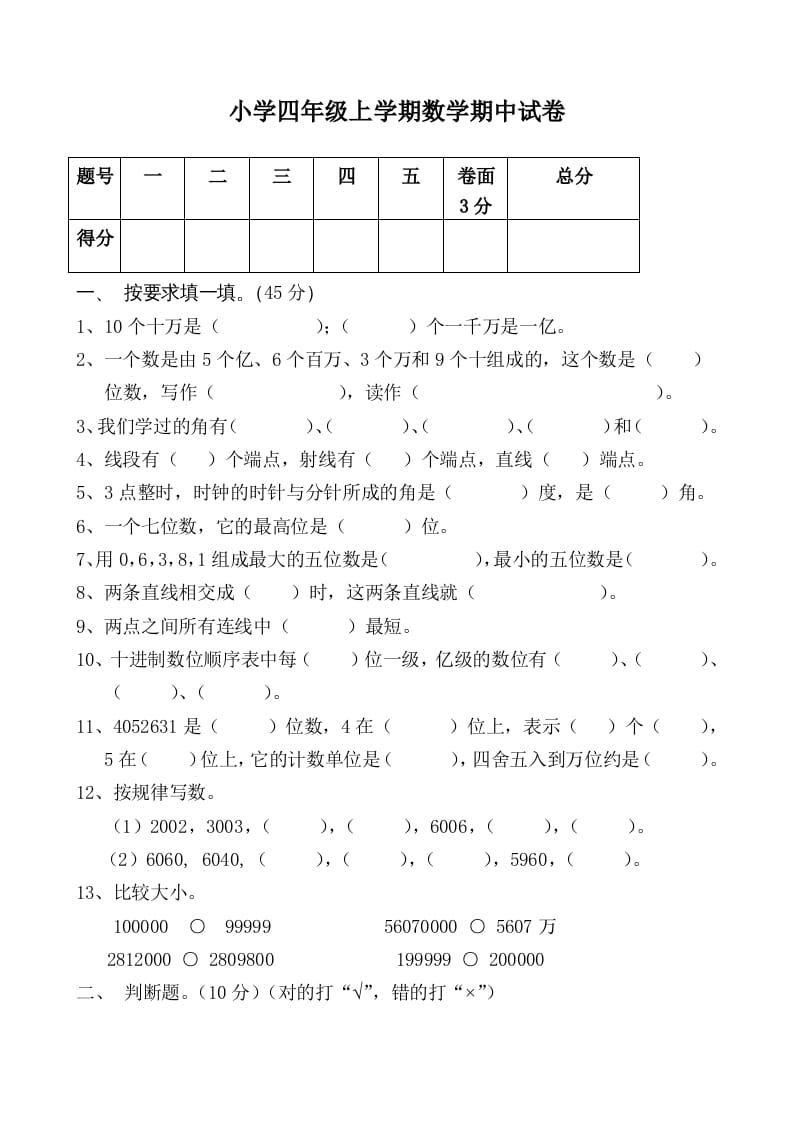 四年级数学上册期中练习(6)（北师大版）-学霸吧
