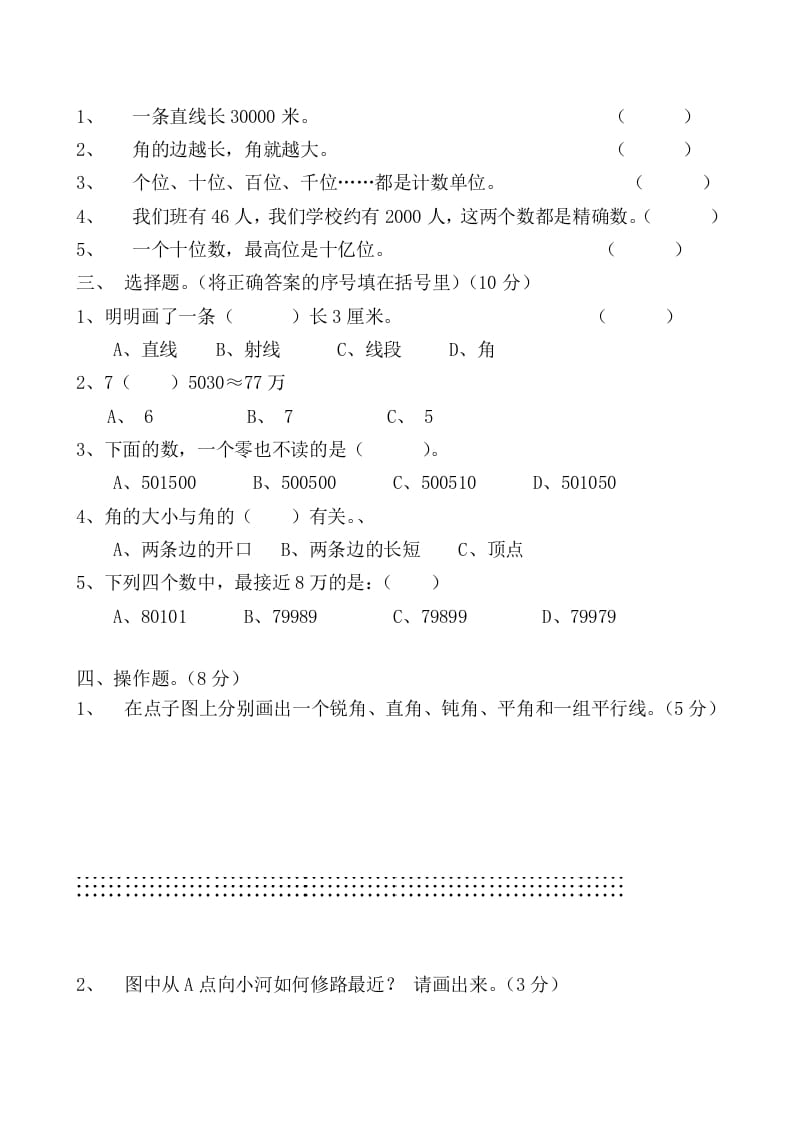图片[2]-四年级数学上册期中练习(6)（北师大版）-学霸吧