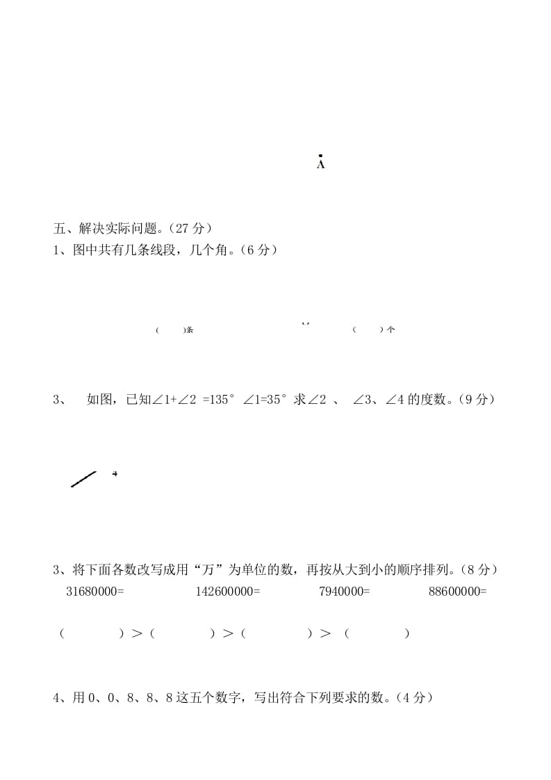 图片[3]-四年级数学上册期中练习(6)（北师大版）-学霸吧