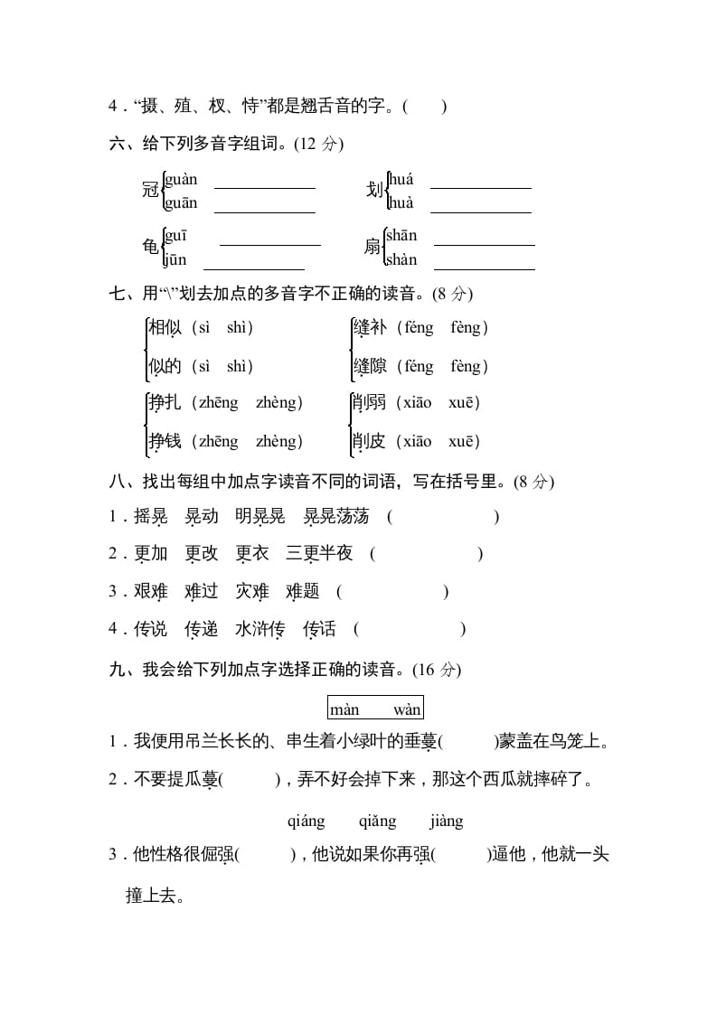 图片[2]-五年级语文上册汉字正音（部编版）-学霸吧