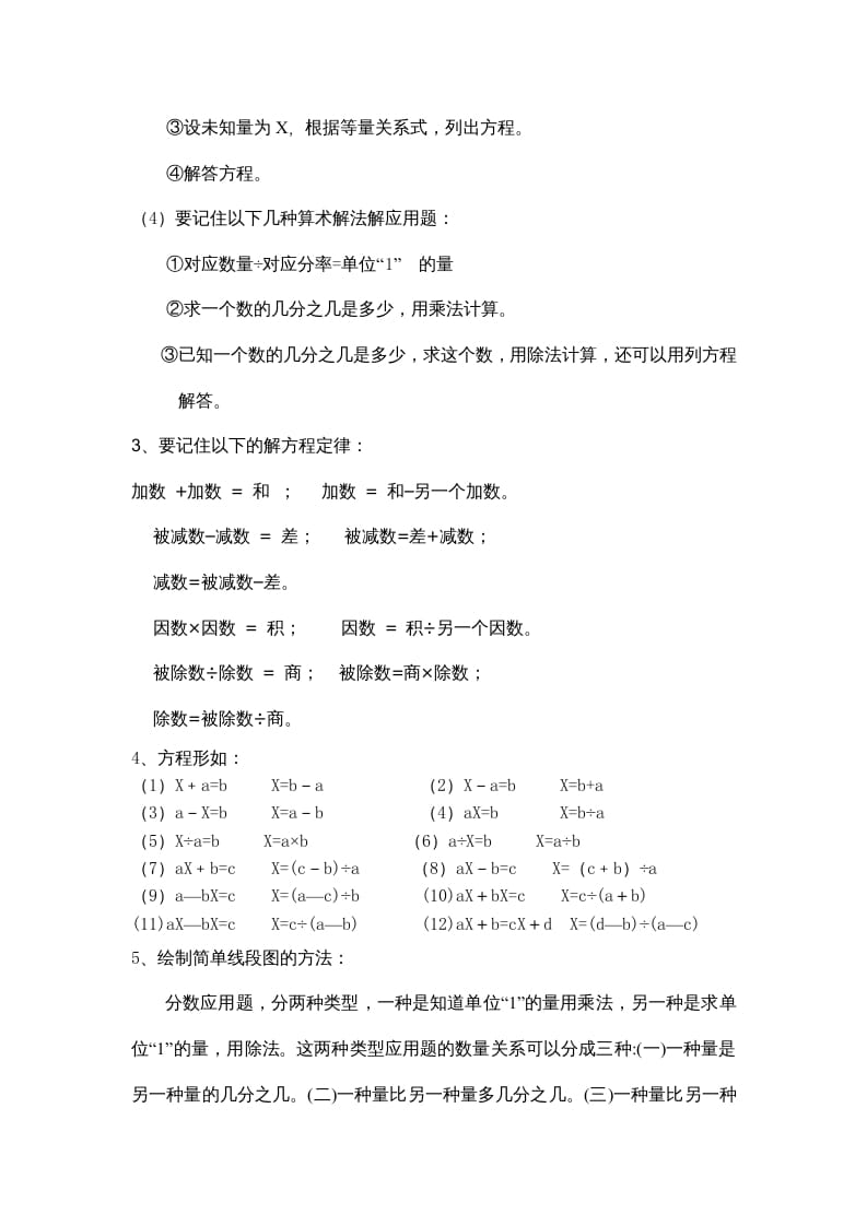 图片[2]-四年级数学上册第二单元分数混合运算（苏教版）-学霸吧
