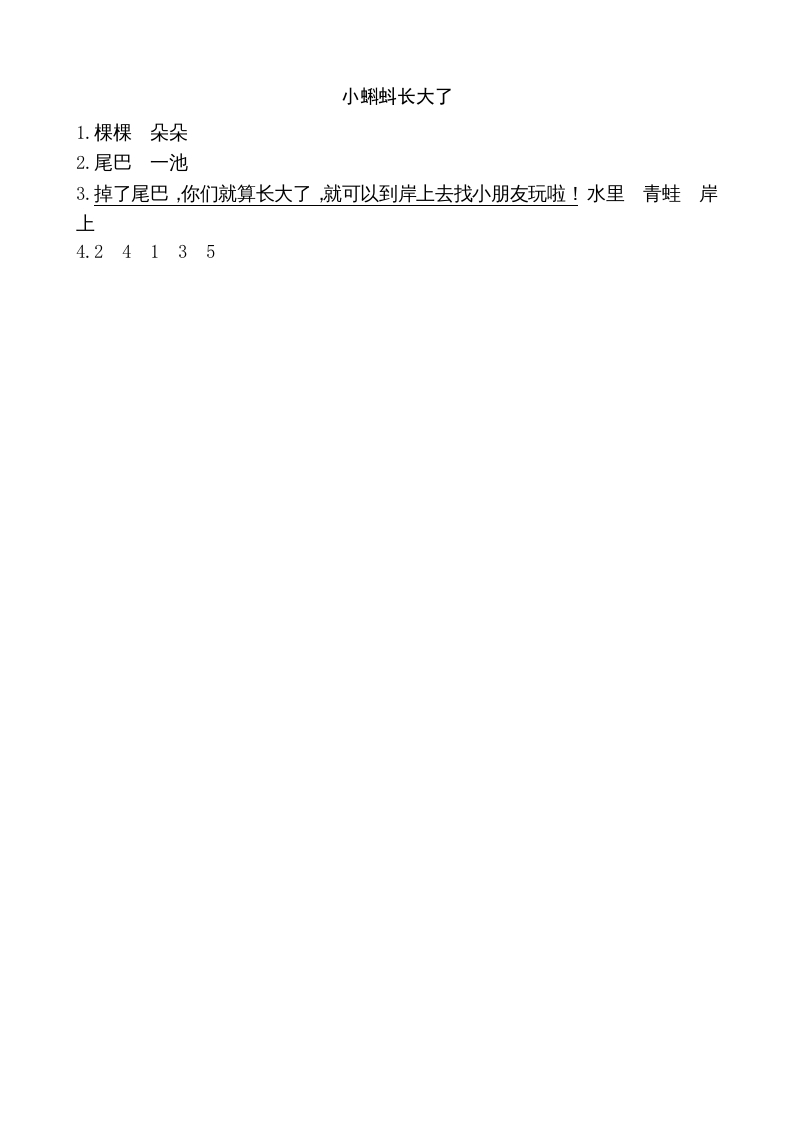 图片[2]-二年级语文上册类文阅读—1小蝌蚪找妈妈（部编）-学霸吧
