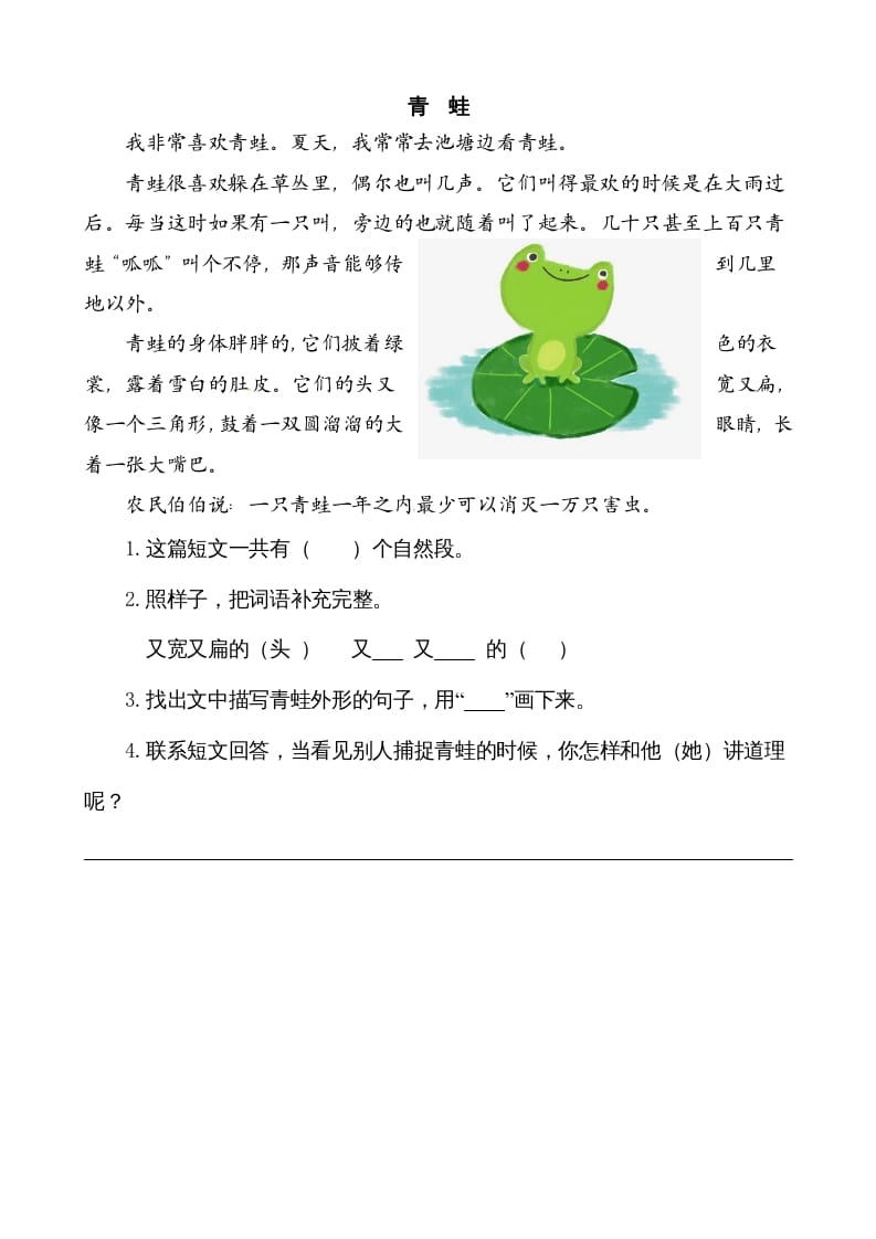 图片[3]-二年级语文上册类文阅读—1小蝌蚪找妈妈（部编）-学霸吧