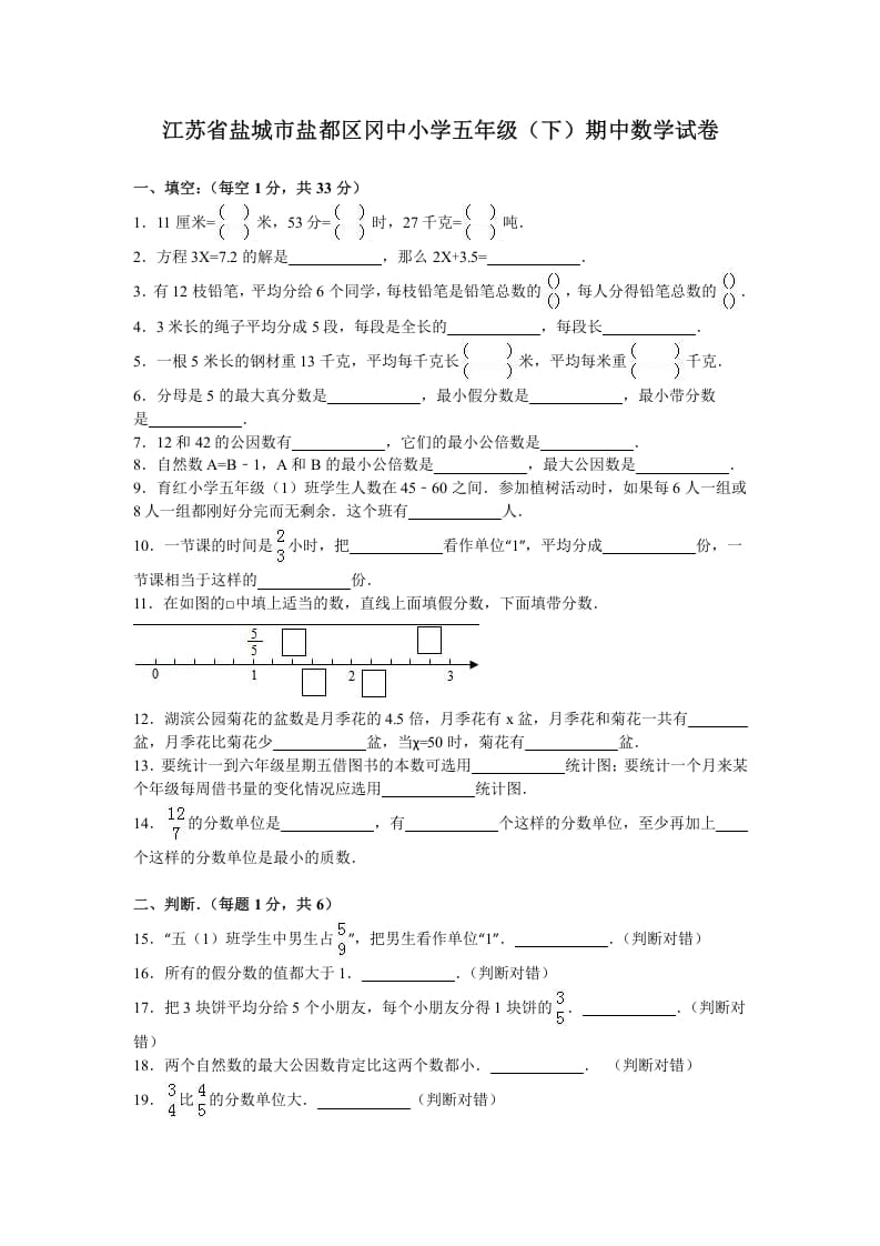 五年级数学下册苏教版下学期期中测试卷11-学霸吧