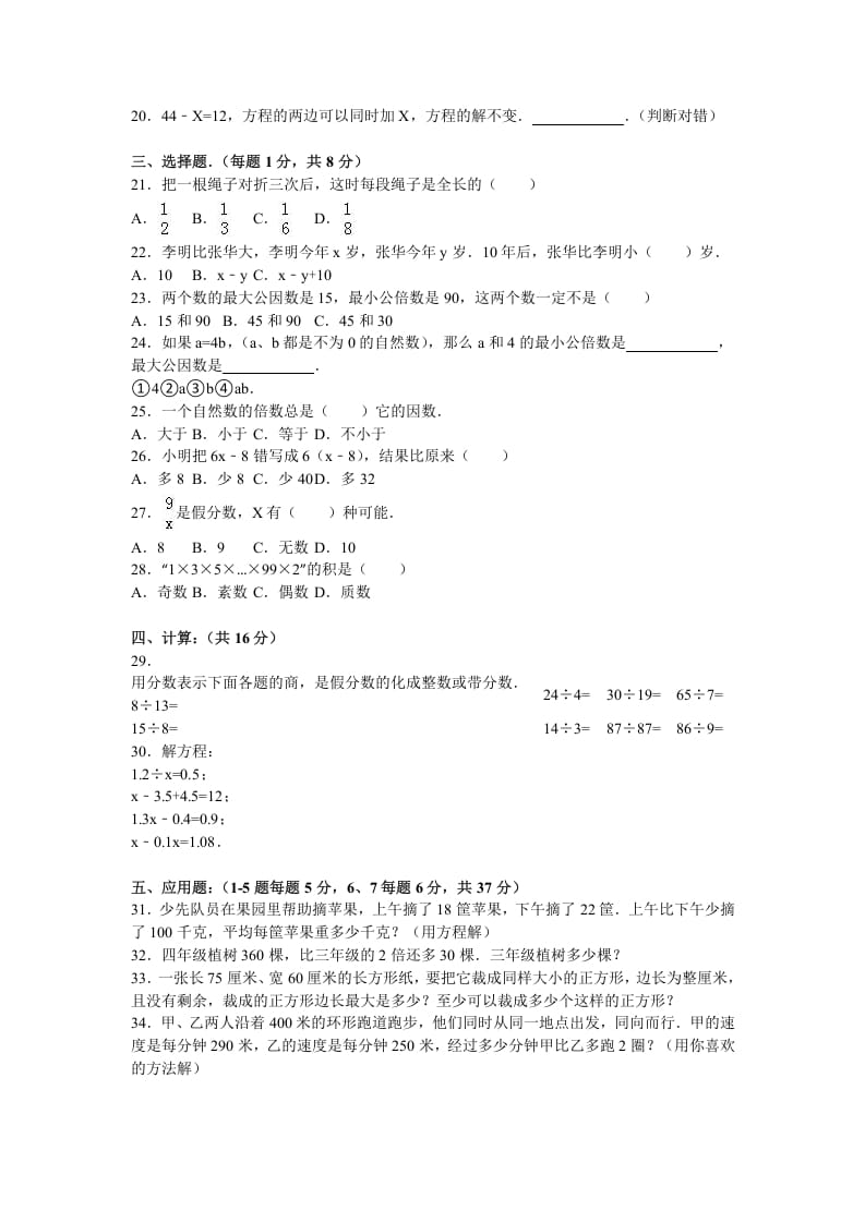 图片[2]-五年级数学下册苏教版下学期期中测试卷11-学霸吧