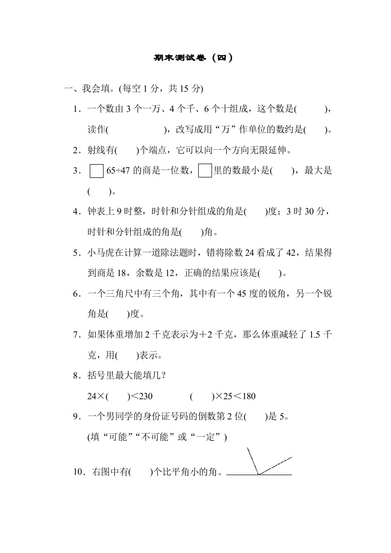 四年级数学上册期末练习(3)（北师大版）-学霸吧