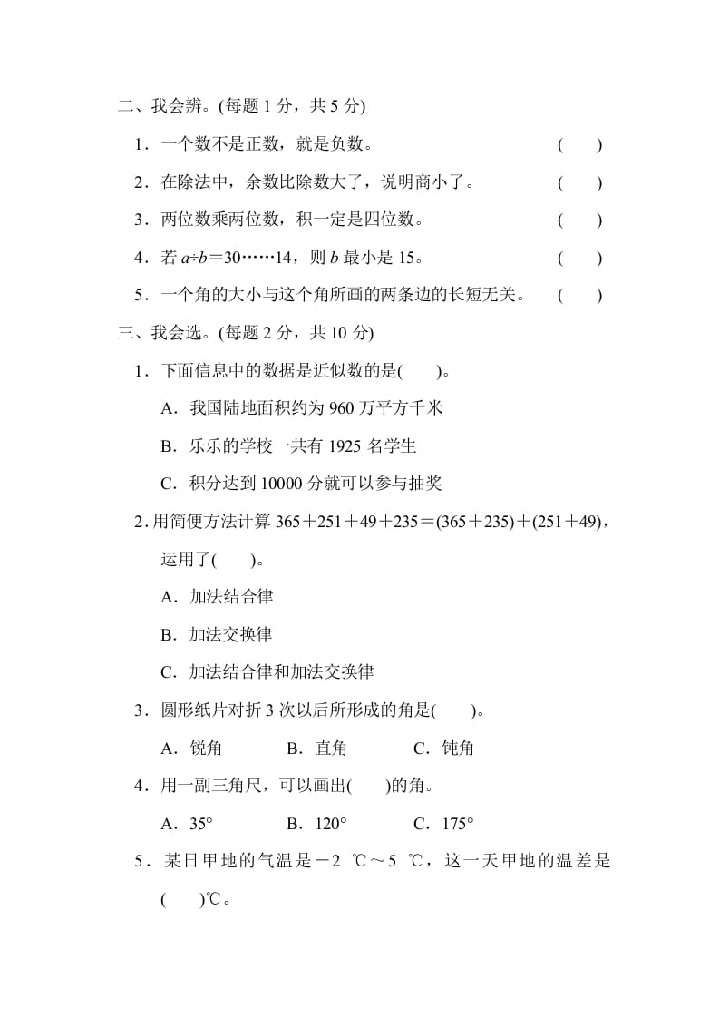 图片[2]-四年级数学上册期末练习(3)（北师大版）-学霸吧