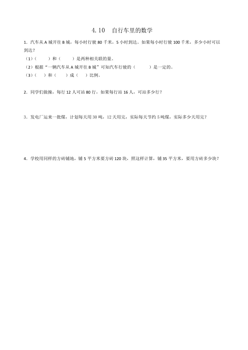六年级数学下册4.10自行车里的-学霸吧