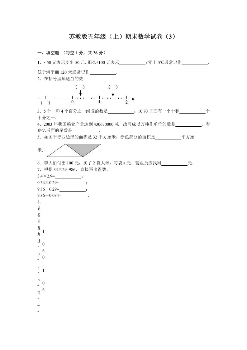 五年级数学上册期末测试卷1（苏教版）-学霸吧