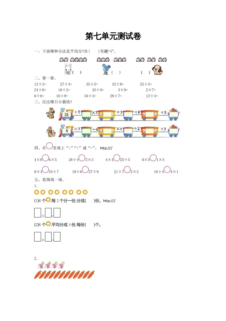 二年级数学上册第七单元测试卷及答案（北师大版）-学霸吧
