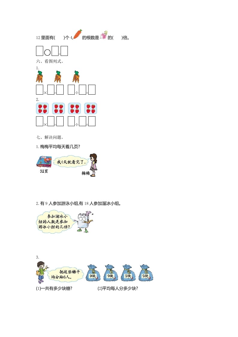 图片[2]-二年级数学上册第七单元测试卷及答案（北师大版）-学霸吧