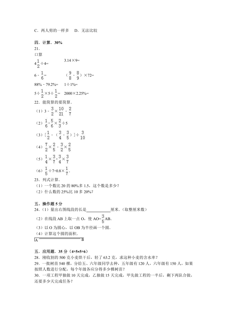 图片[2]-六年级数学上册学期期末测试卷4（苏教版）-学霸吧