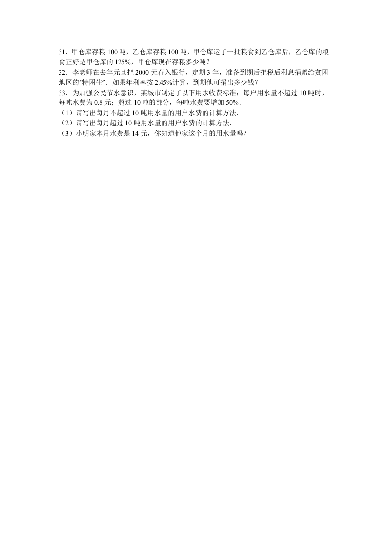 图片[3]-六年级数学上册学期期末测试卷4（苏教版）-学霸吧