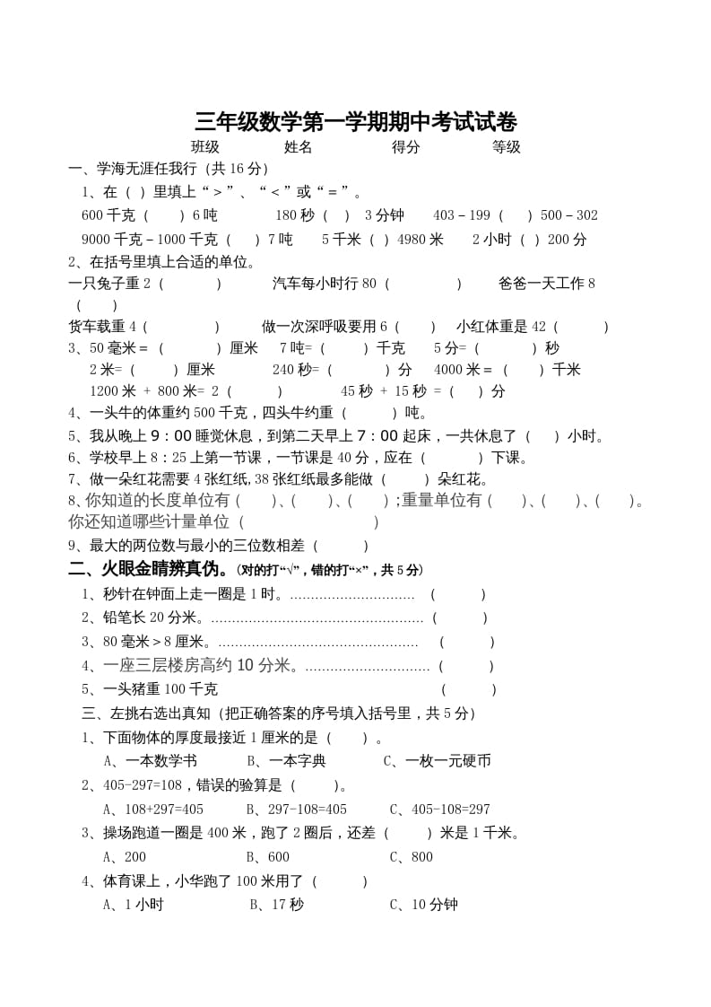 三年级数学上册期中试卷_（人教版）-学霸吧