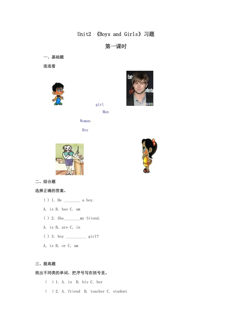 二年级英语上册Unit2习题第1课时（人教版一起点）-学霸吧