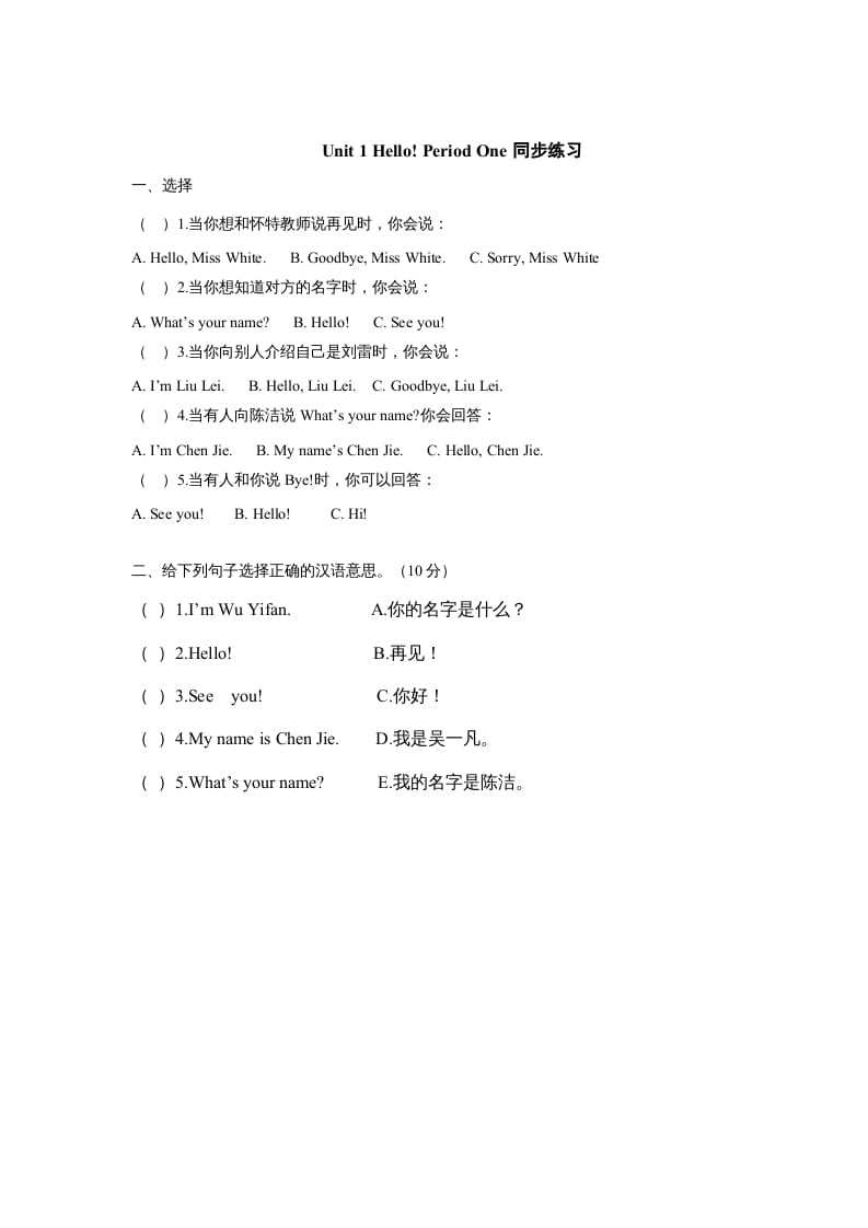 三年级英语上册unit1《Hello》第1课时同步练习（人教PEP）-学霸吧