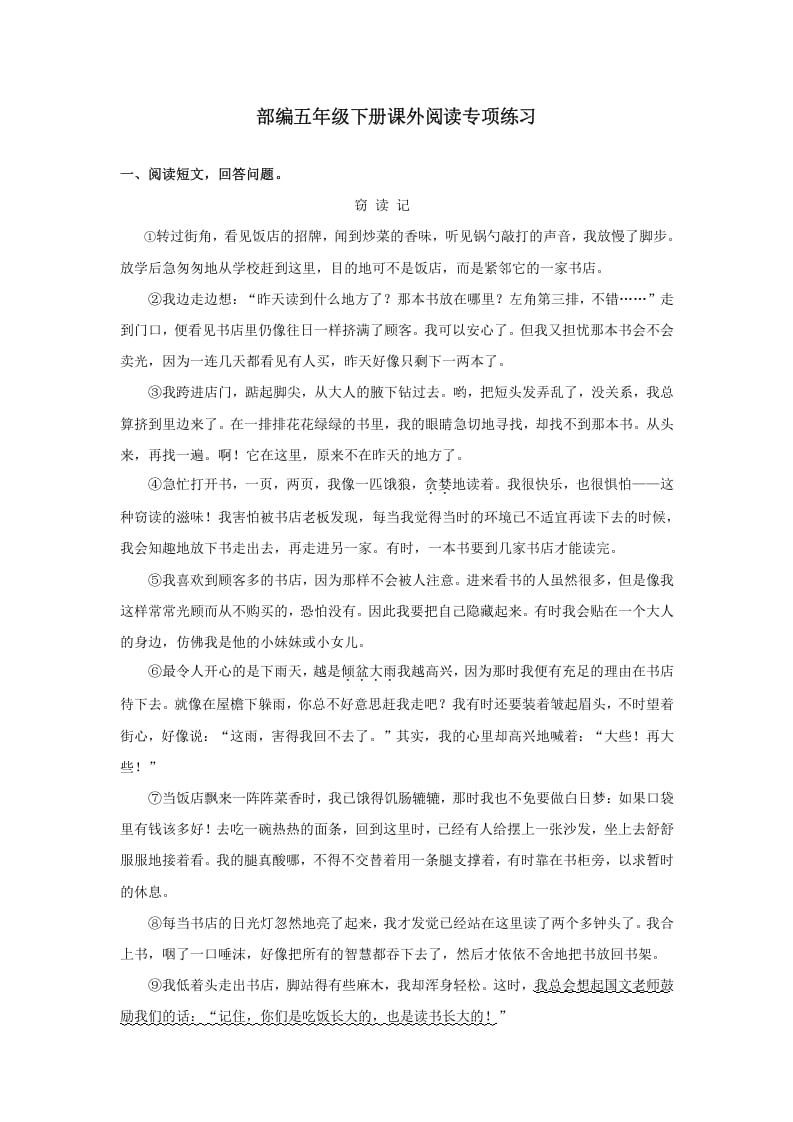 五年级语文上册.【课外阅读专项复习】新部编版五年级下册课外阅读专项复习（部编版）-学霸吧