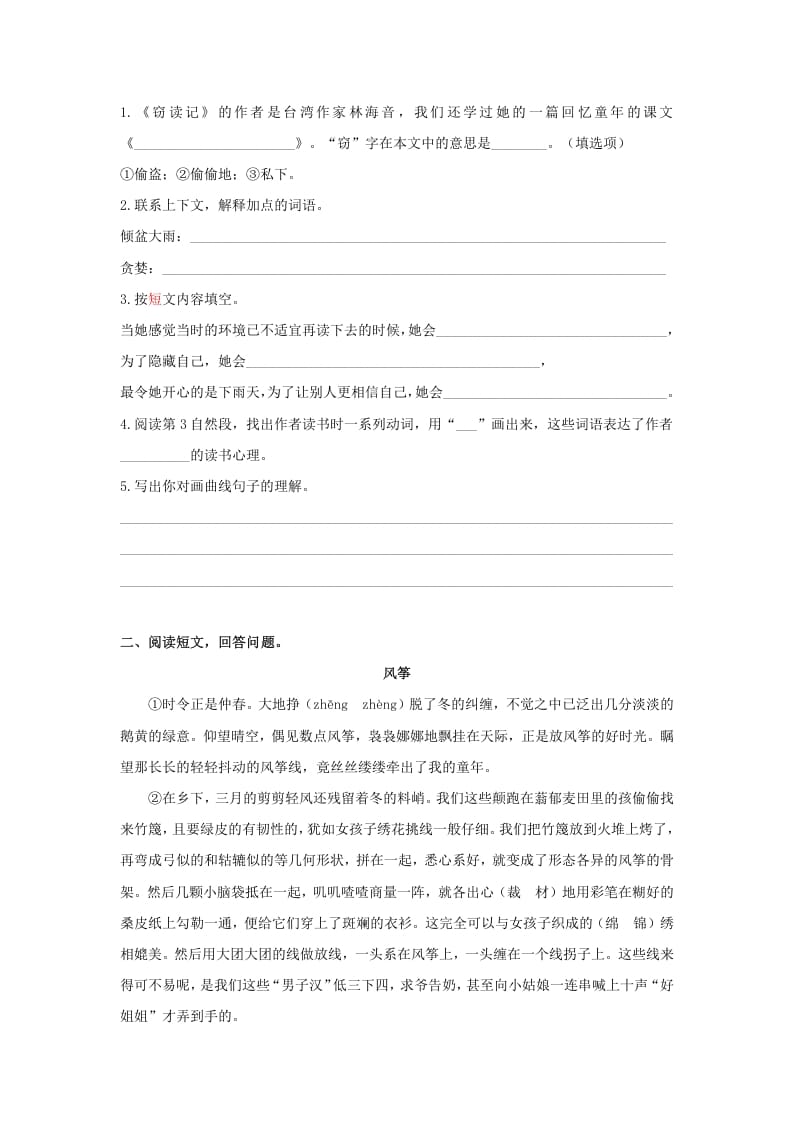 图片[2]-五年级语文上册.【课外阅读专项复习】新部编版五年级下册课外阅读专项复习（部编版）-学霸吧