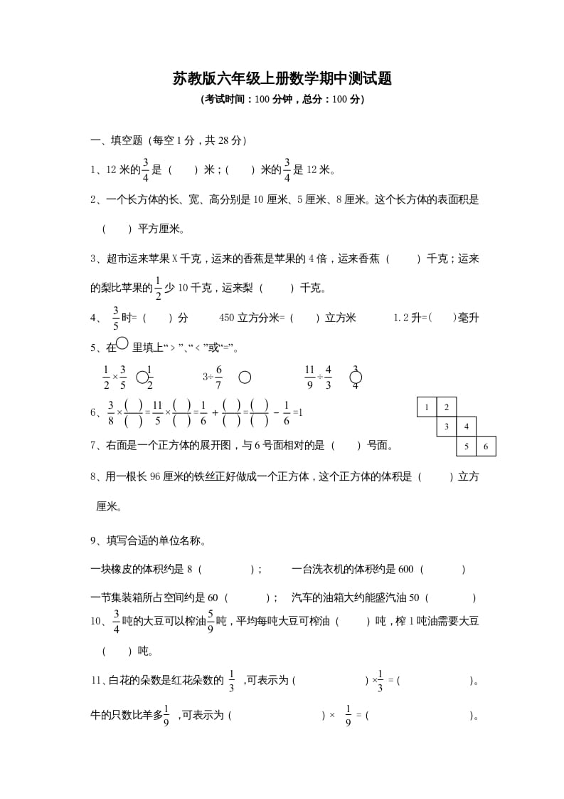 六年级数学上册期中测试题(3)（苏教版）-学霸吧