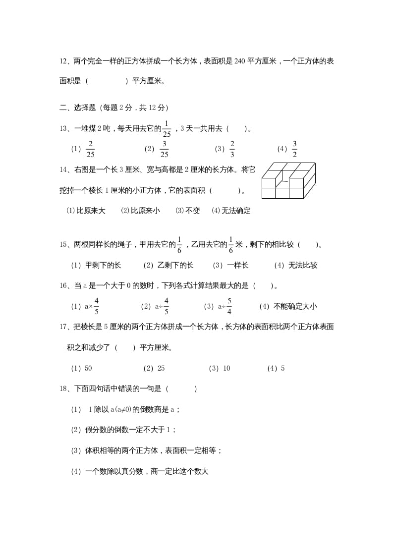 图片[2]-六年级数学上册期中测试题(3)（苏教版）-学霸吧