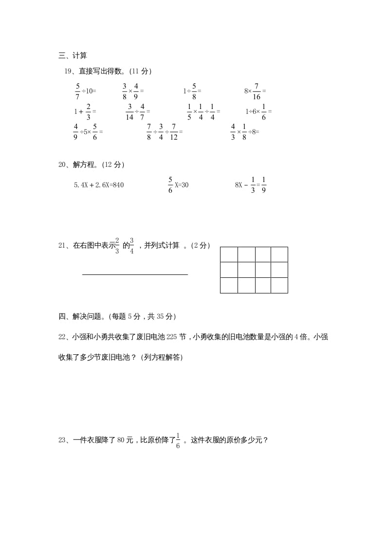 图片[3]-六年级数学上册期中测试题(3)（苏教版）-学霸吧