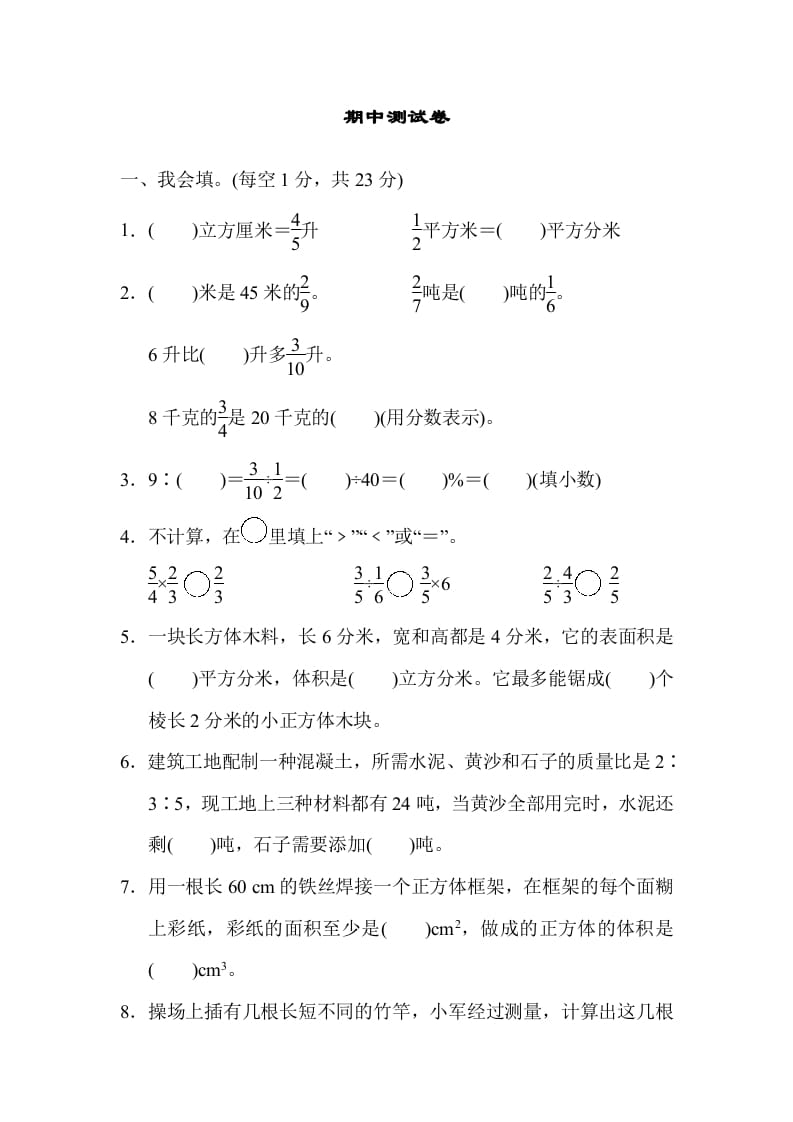 六年级数学上册期中测试卷（苏教版）-学霸吧